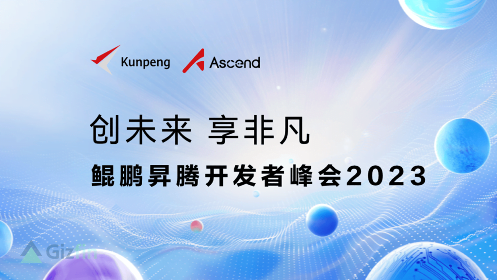 Kunpeng Ascend Developer Summit 2023