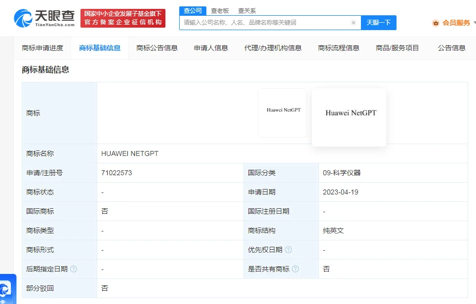 Aplikasi Merek Huawei NetGPT
