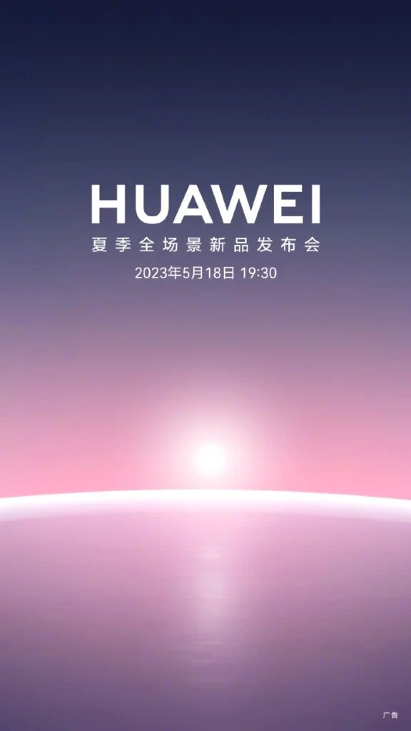 Pengumuman Acara Peluncuran Produk Baru Huawei Musim Panas 2023